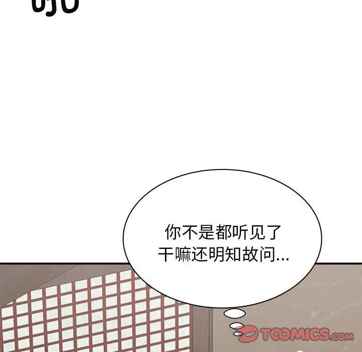 《我体内的神君》漫画最新章节第45话免费下拉式在线观看章节第【15】张图片