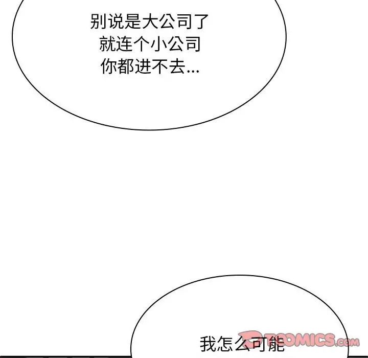 《我体内的神君》漫画最新章节第46话免费下拉式在线观看章节第【81】张图片