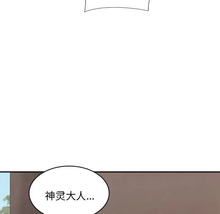 《我体内的神君》漫画最新章节第46话免费下拉式在线观看章节第【142】张图片