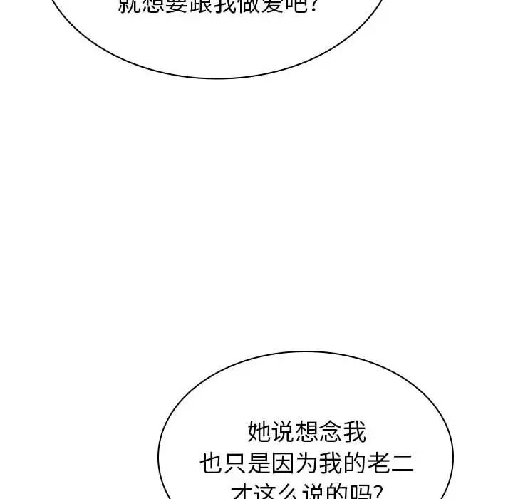 《我体内的神君》漫画最新章节第46话免费下拉式在线观看章节第【16】张图片