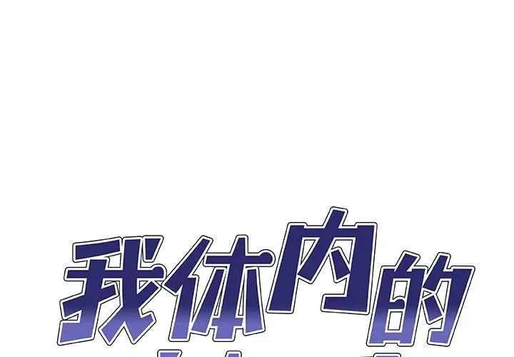 《我体内的神君》漫画最新章节第47话免费下拉式在线观看章节第【1】张图片