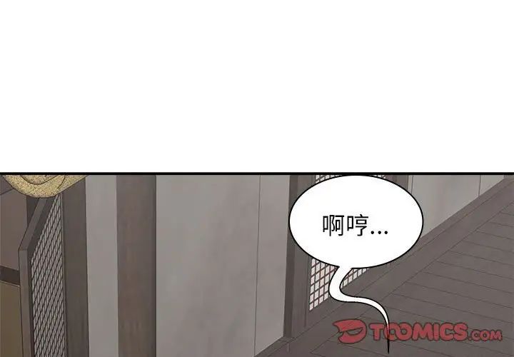 《我体内的神君》漫画最新章节第47话免费下拉式在线观看章节第【3】张图片