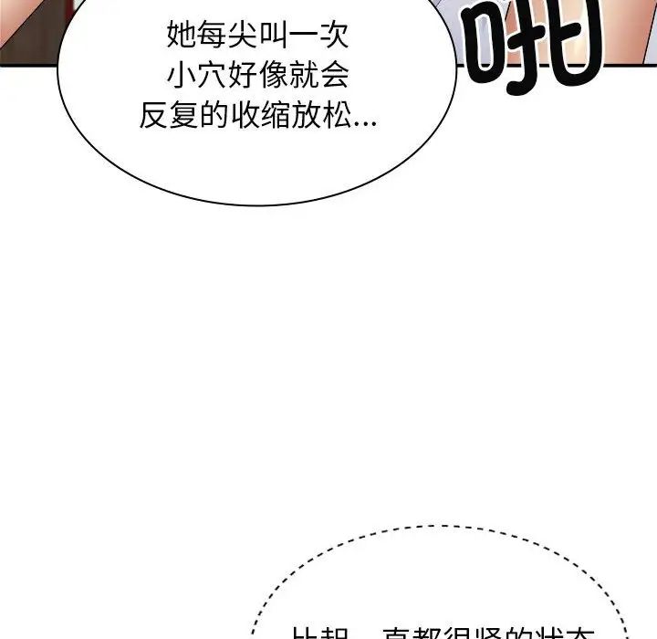 《我体内的神君》漫画最新章节第47话免费下拉式在线观看章节第【95】张图片