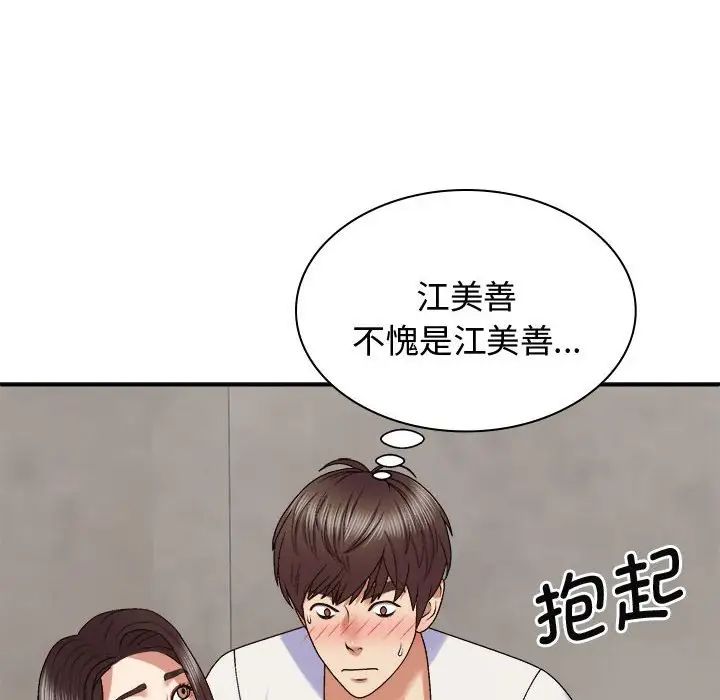 《我体内的神君》漫画最新章节第48话免费下拉式在线观看章节第【77】张图片