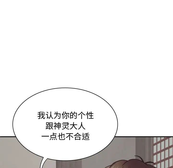 《我体内的神君》漫画最新章节第49话免费下拉式在线观看章节第【64】张图片