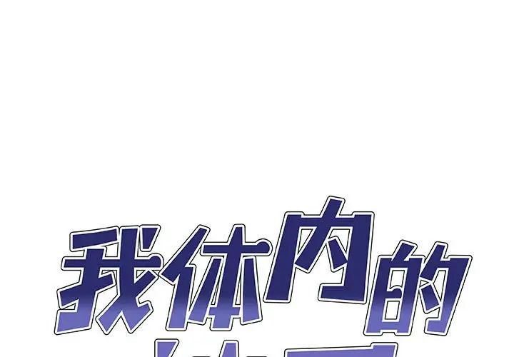 《我体内的神君》漫画最新章节第49话免费下拉式在线观看章节第【1】张图片