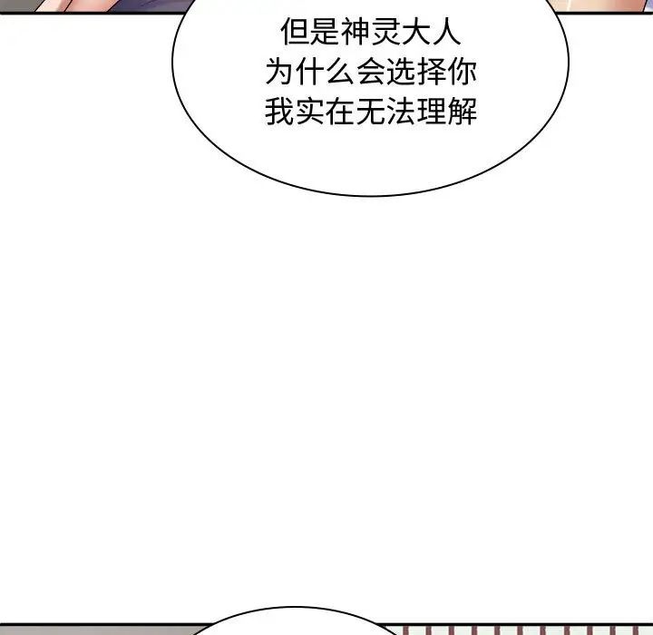 《我体内的神君》漫画最新章节第49话免费下拉式在线观看章节第【66】张图片