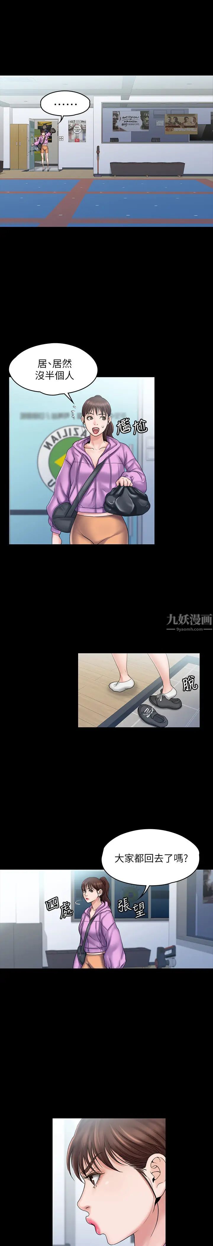 《我投降了，女教练》漫画最新章节第11话 - 你想对我做什么就做吧~免费下拉式在线观看章节第【27】张图片