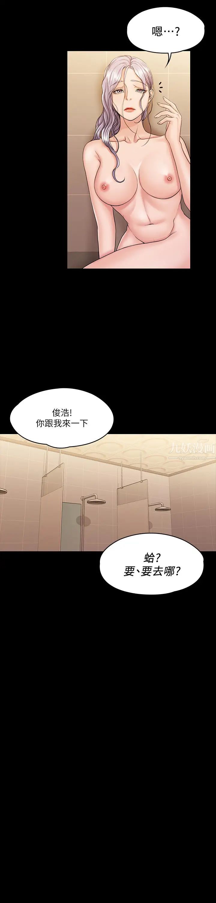 《我投降了，女教练》漫画最新章节第11话 - 你想对我做什么就做吧~免费下拉式在线观看章节第【24】张图片