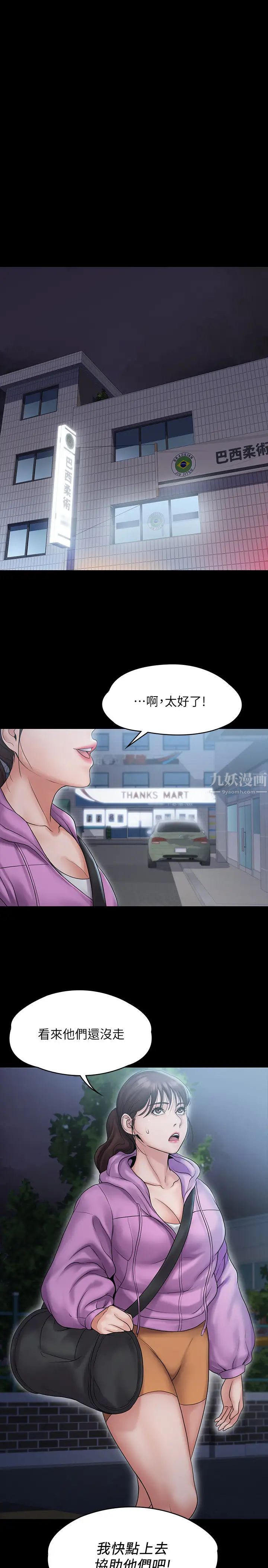 《我投降了，女教练》漫画最新章节第11话 - 你想对我做什么就做吧~免费下拉式在线观看章节第【1】张图片