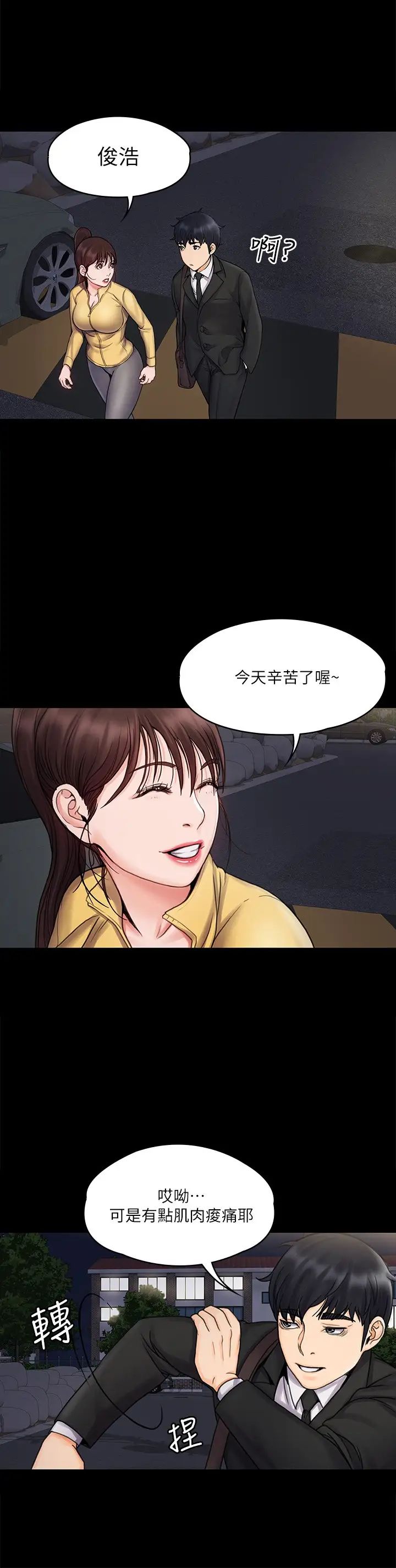 《我投降了，女教练》漫画最新章节第15话 - 跟我一起居家运动吧免费下拉式在线观看章节第【22】张图片