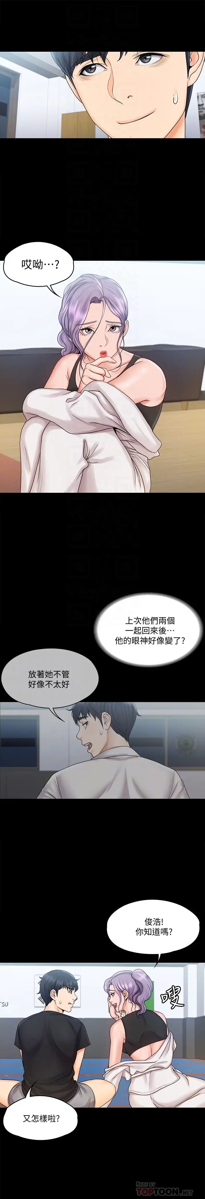 《我投降了，女教练》漫画最新章节第15话 - 跟我一起居家运动吧免费下拉式在线观看章节第【12】张图片