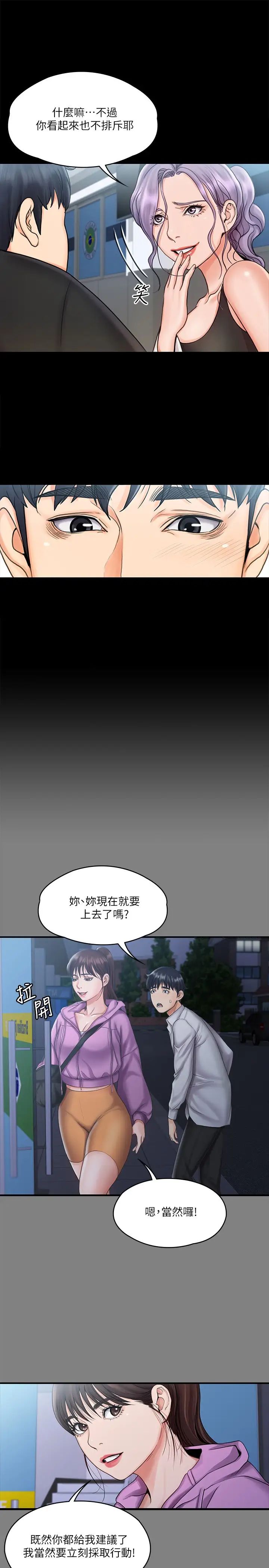 《我投降了，女教练》漫画最新章节第15话 - 跟我一起居家运动吧免费下拉式在线观看章节第【15】张图片