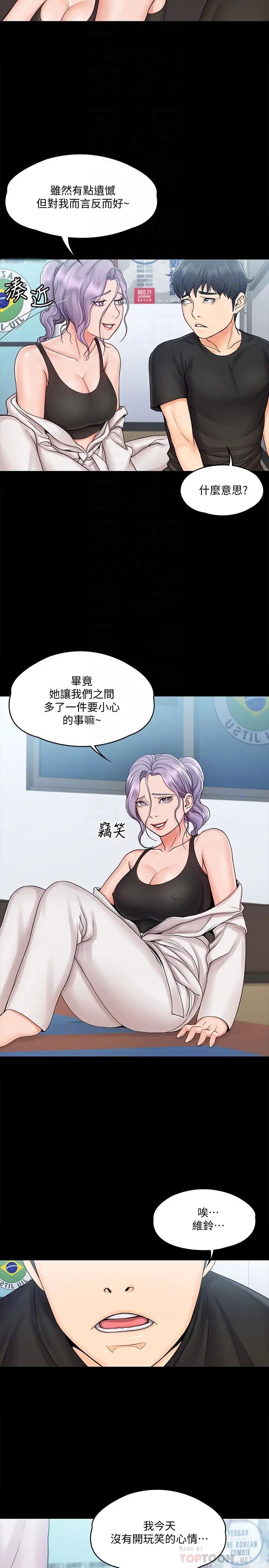 《我投降了，女教练》漫画最新章节第15话 - 跟我一起居家运动吧免费下拉式在线观看章节第【8】张图片