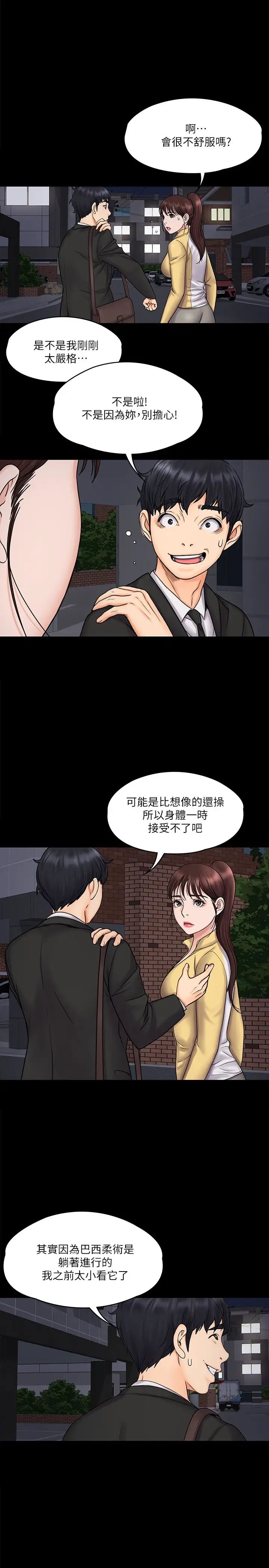 《我投降了，女教练》漫画最新章节第15话 - 跟我一起居家运动吧免费下拉式在线观看章节第【23】张图片