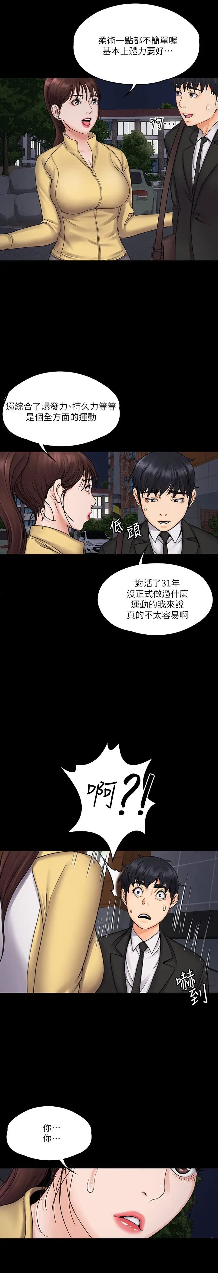 《我投降了，女教练》漫画最新章节第15话 - 跟我一起居家运动吧免费下拉式在线观看章节第【24】张图片