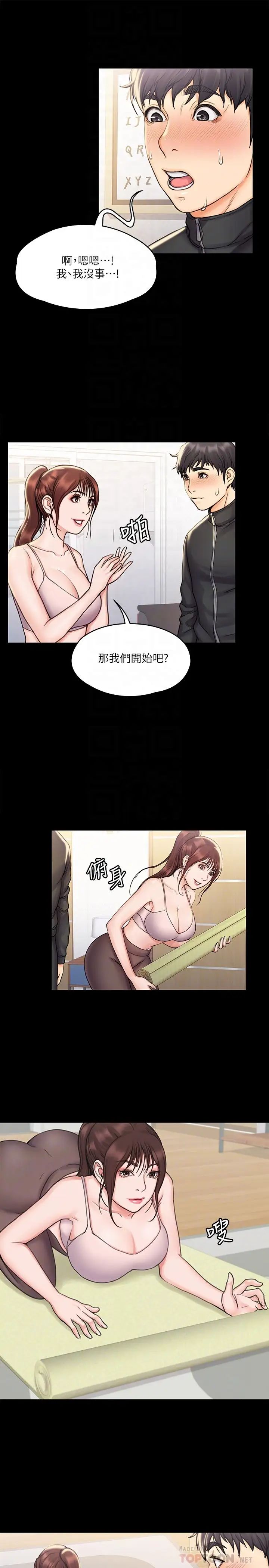 《我投降了，女教练》漫画最新章节第16话 - 伸展时柔软贴上的触感免费下拉式在线观看章节第【16】张图片