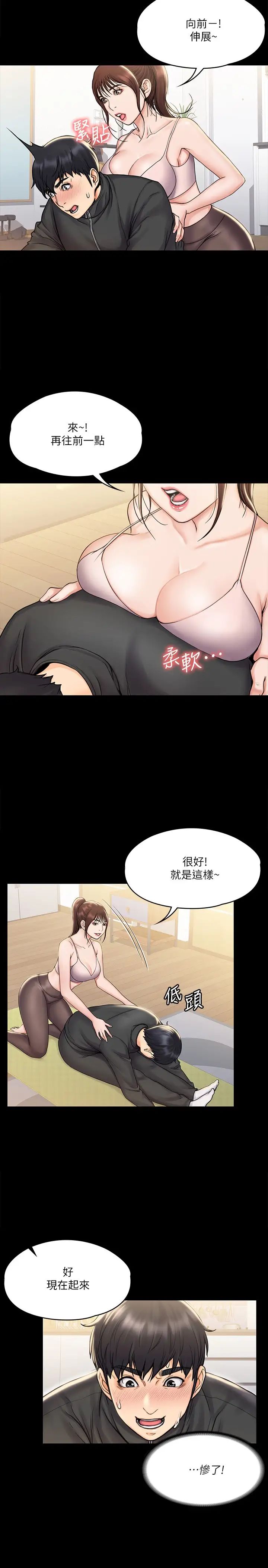 《我投降了，女教练》漫画最新章节第16话 - 伸展时柔软贴上的触感免费下拉式在线观看章节第【20】张图片