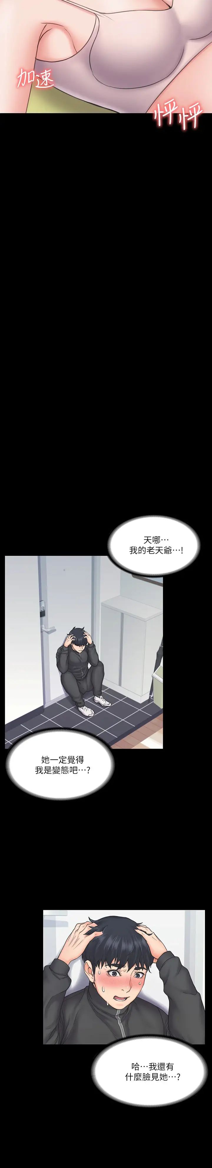 《我投降了，女教练》漫画最新章节第17话 - 对俊浩脸红心跳的庭妮免费下拉式在线观看章节第【7】张图片