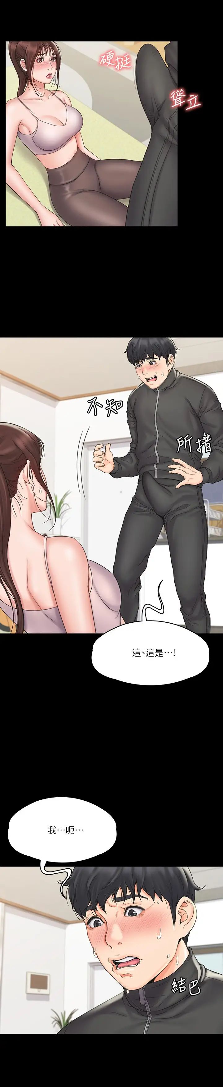 《我投降了，女教练》漫画最新章节第17话 - 对俊浩脸红心跳的庭妮免费下拉式在线观看章节第【5】张图片