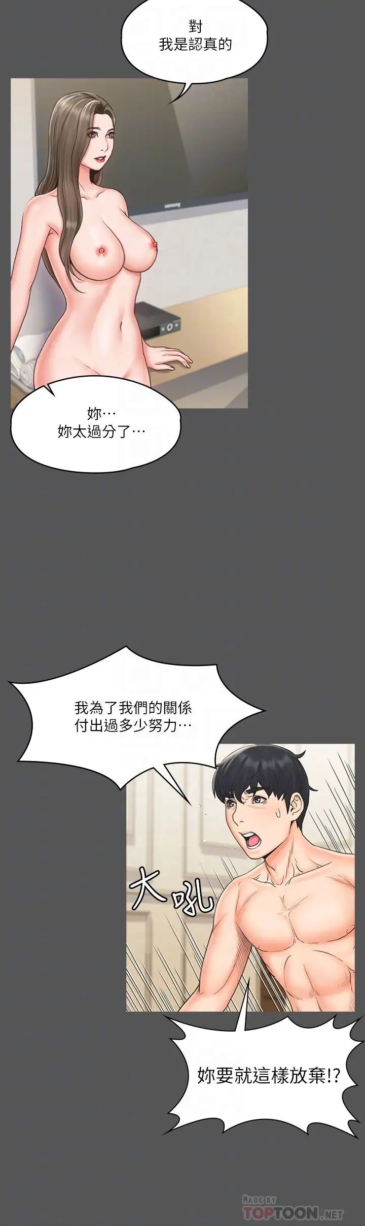 《我投降了，女教练》漫画最新章节第17话 - 对俊浩脸红心跳的庭妮免费下拉式在线观看章节第【16】张图片