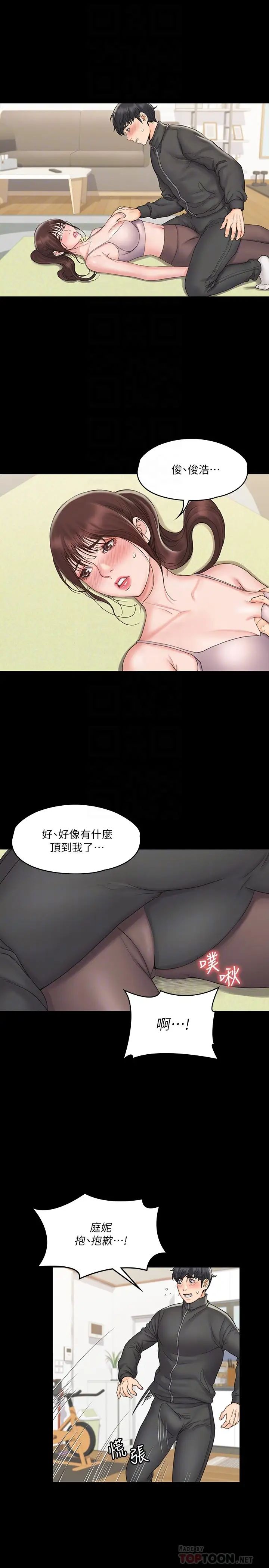 《我投降了，女教练》漫画最新章节第17话 - 对俊浩脸红心跳的庭妮免费下拉式在线观看章节第【4】张图片