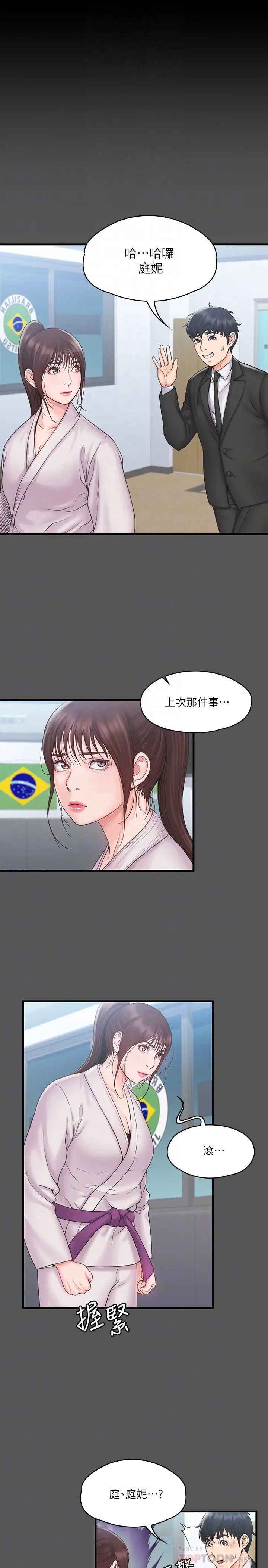 《我投降了，女教练》漫画最新章节第17话 - 对俊浩脸红心跳的庭妮免费下拉式在线观看章节第【8】张图片