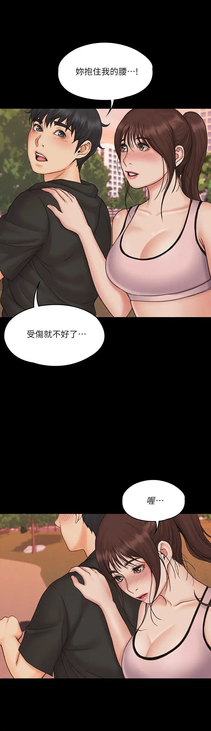 《我投降了，女教练》漫画最新章节第17话 - 对俊浩脸红心跳的庭妮免费下拉式在线观看章节第【25】张图片