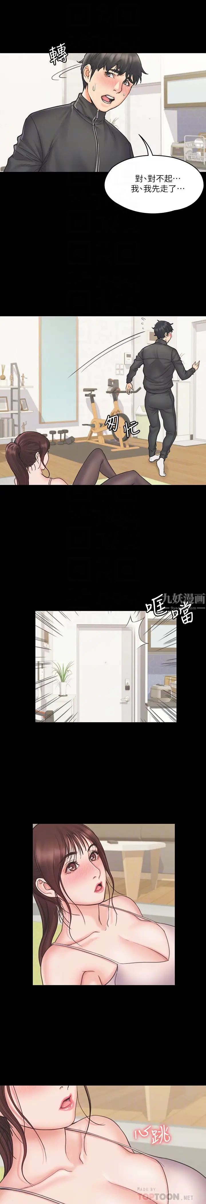 《我投降了，女教练》漫画最新章节第17话 - 对俊浩脸红心跳的庭妮免费下拉式在线观看章节第【6】张图片