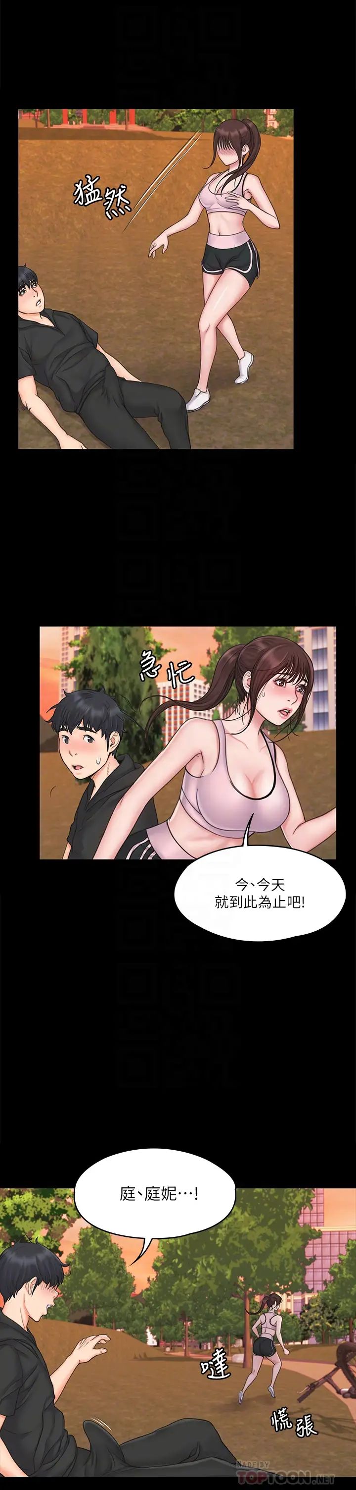 《我投降了，女教练》漫画最新章节第18话 - 闯入更衣室的她!免费下拉式在线观看章节第【4】张图片