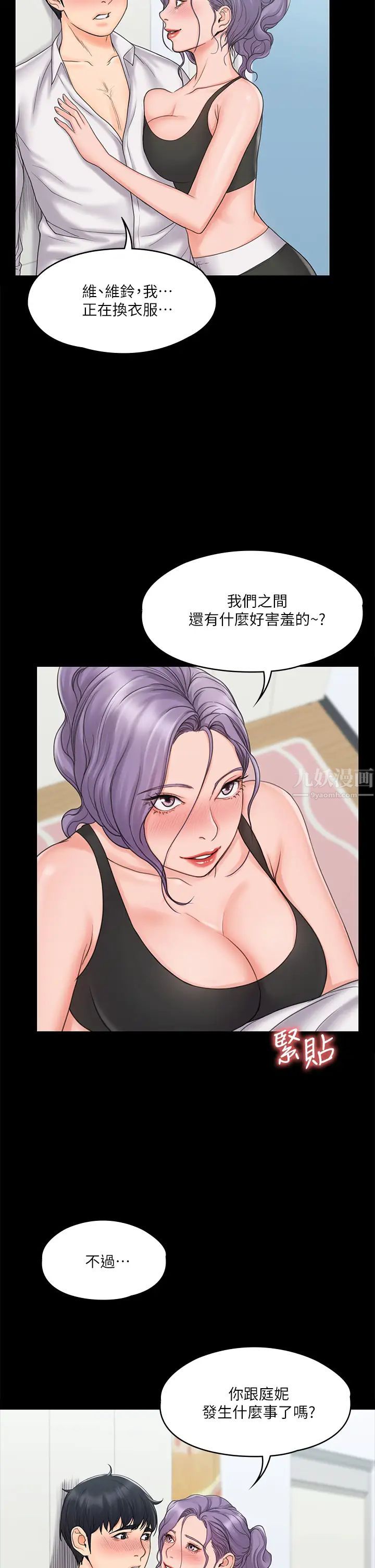 《我投降了，女教练》漫画最新章节第18话 - 闯入更衣室的她!免费下拉式在线观看章节第【25】张图片