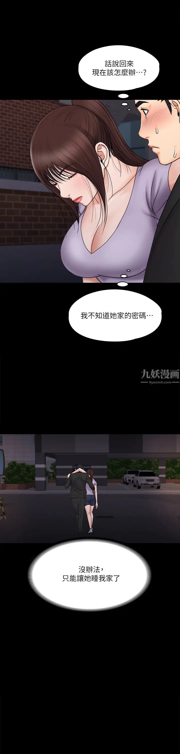 《我投降了，女教练》漫画最新章节第20话 - 今晚留在我身边免费下拉式在线观看章节第【39】张图片