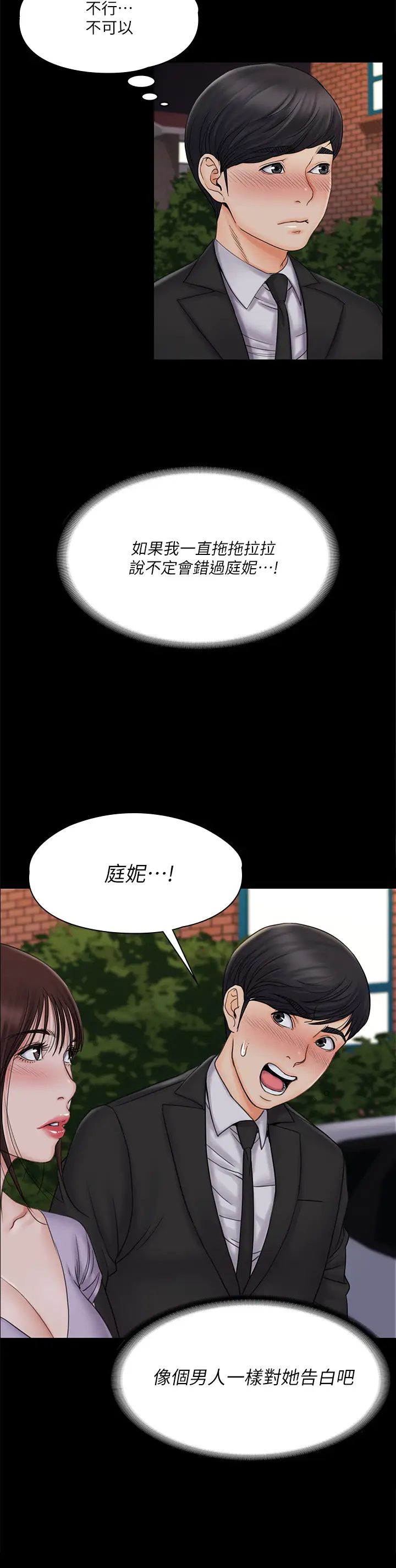 《我投降了，女教练》漫画最新章节第20话 - 今晚留在我身边免费下拉式在线观看章节第【34】张图片