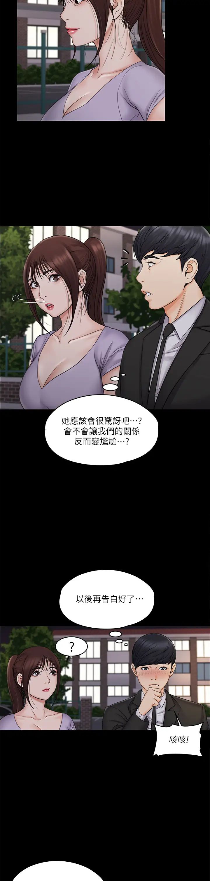 《我投降了，女教练》漫画最新章节第20话 - 今晚留在我身边免费下拉式在线观看章节第【33】张图片