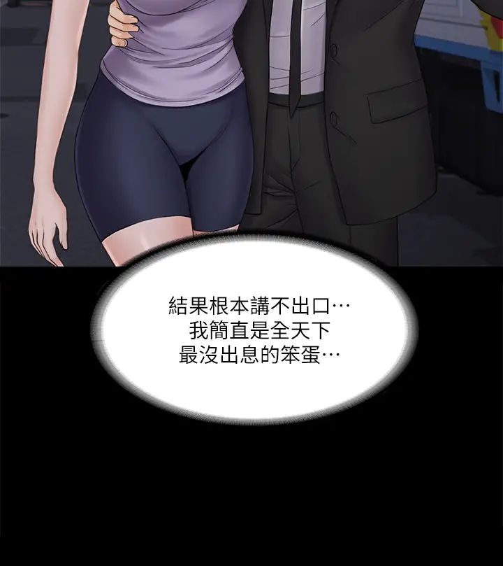 《我投降了，女教练》漫画最新章节第20话 - 今晚留在我身边免费下拉式在线观看章节第【38】张图片