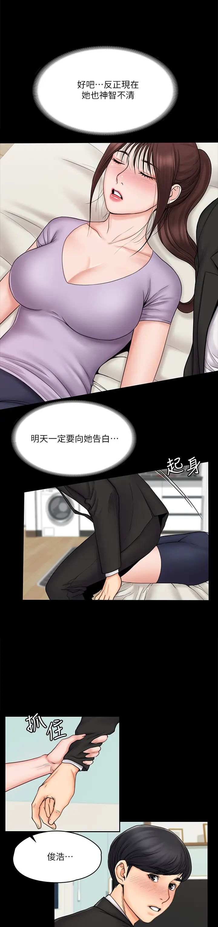 《我投降了，女教练》漫画最新章节第20话 - 今晚留在我身边免费下拉式在线观看章节第【41】张图片