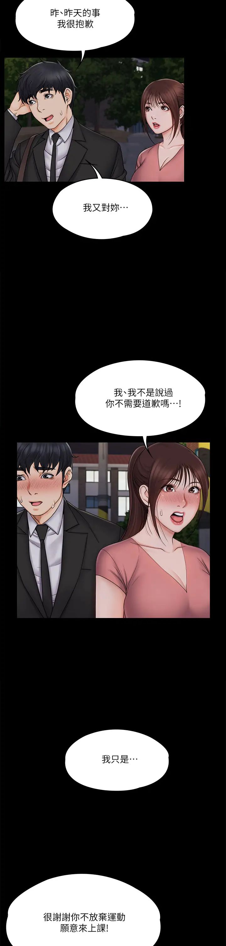 《我投降了，女教练》漫画最新章节第20话 - 今晚留在我身边免费下拉式在线观看章节第【7】张图片