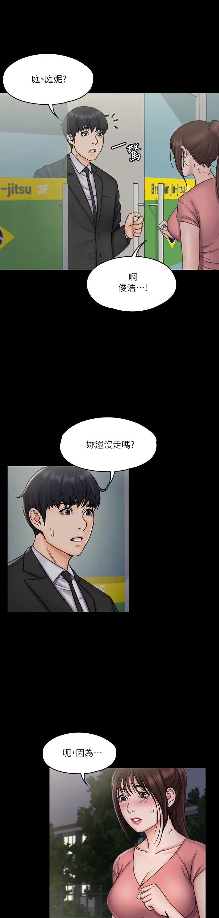 《我投降了，女教练》漫画最新章节第20话 - 今晚留在我身边免费下拉式在线观看章节第【1】张图片