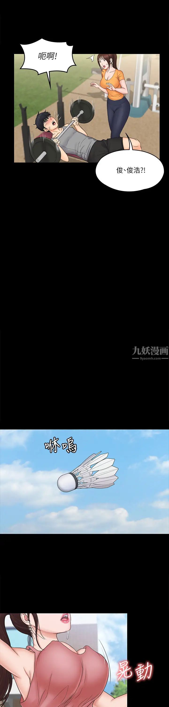 《我投降了，女教练》漫画最新章节第20话 - 今晚留在我身边免费下拉式在线观看章节第【25】张图片