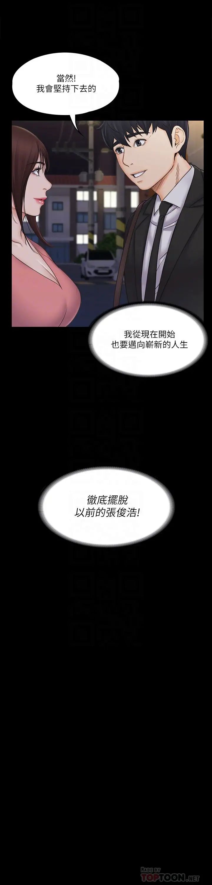 《我投降了，女教练》漫画最新章节第20话 - 今晚留在我身边免费下拉式在线观看章节第【18】张图片