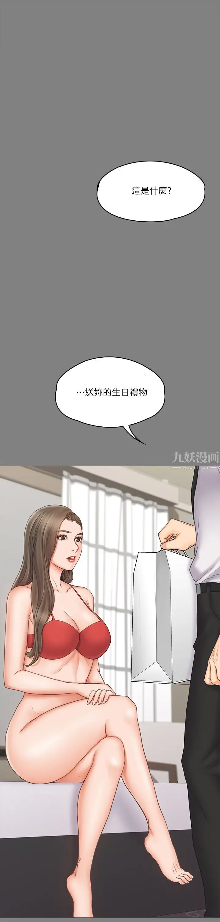 《我投降了，女教练》漫画最新章节第20话 - 今晚留在我身边免费下拉式在线观看章节第【11】张图片