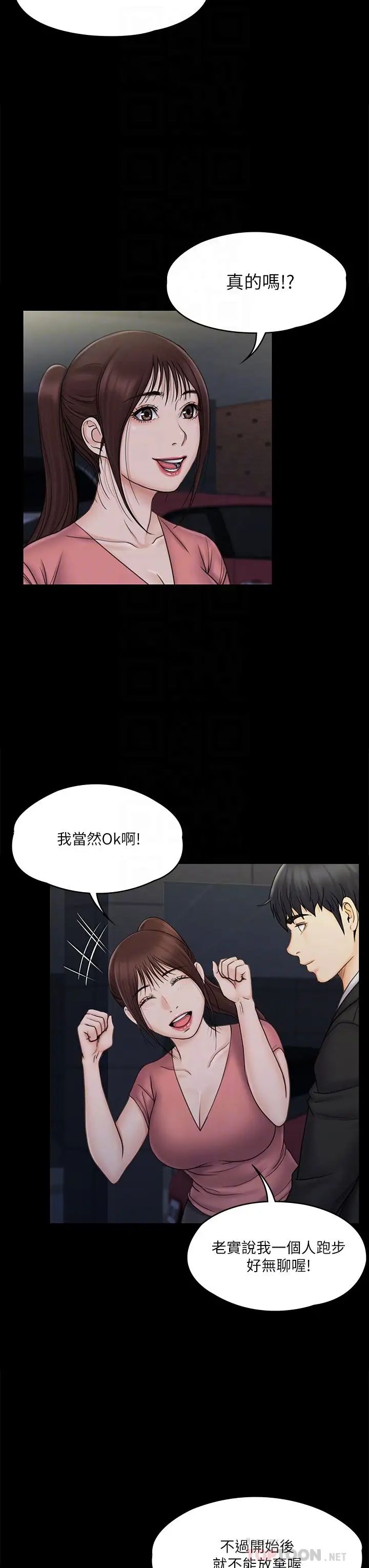 《我投降了，女教练》漫画最新章节第20话 - 今晚留在我身边免费下拉式在线观看章节第【16】张图片