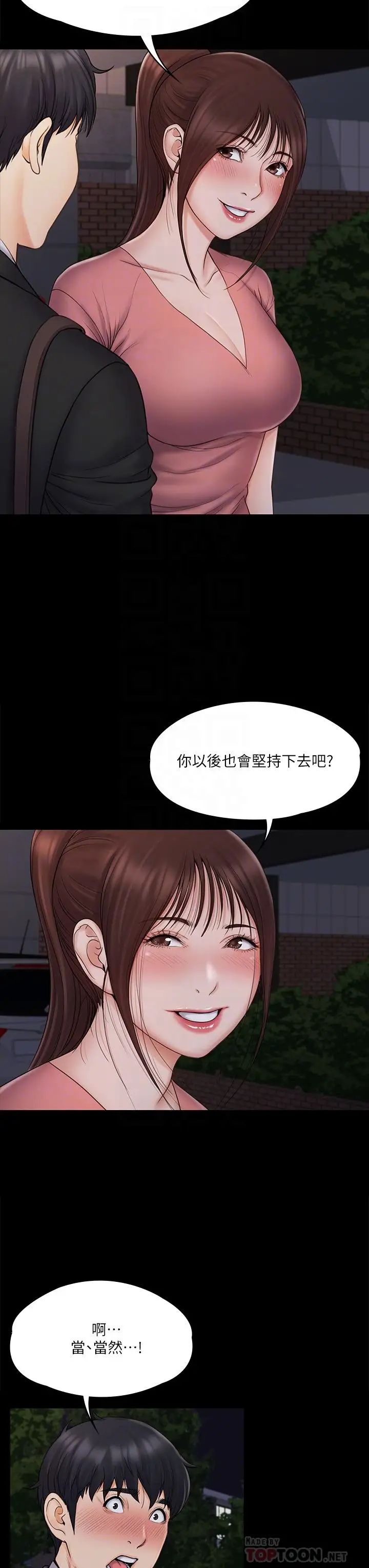 《我投降了，女教练》漫画最新章节第20话 - 今晚留在我身边免费下拉式在线观看章节第【8】张图片