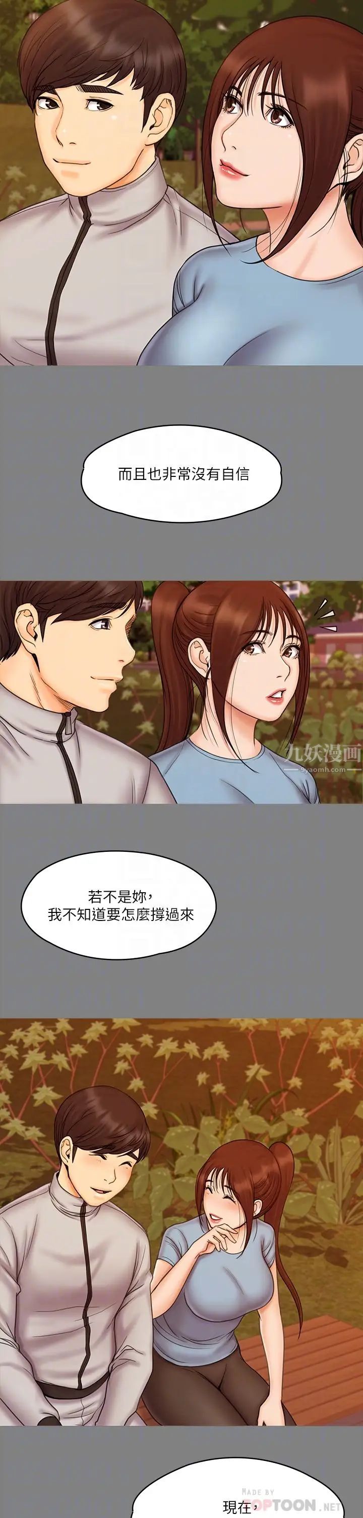 《我投降了，女教练》漫画最新章节第21话 - 火热交缠的身心免费下拉式在线观看章节第【8】张图片