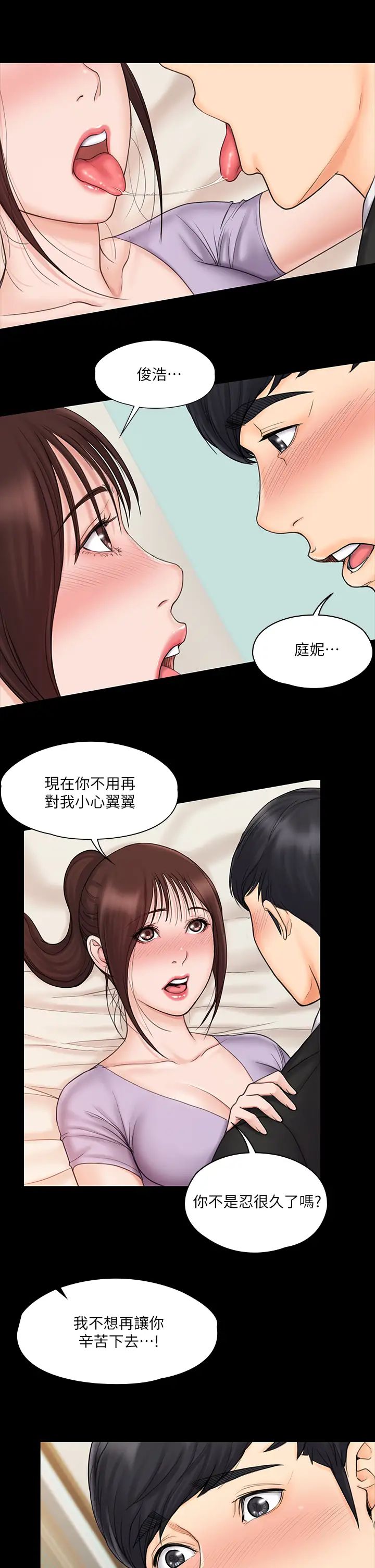 《我投降了，女教练》漫画最新章节第21话 - 火热交缠的身心免费下拉式在线观看章节第【13】张图片