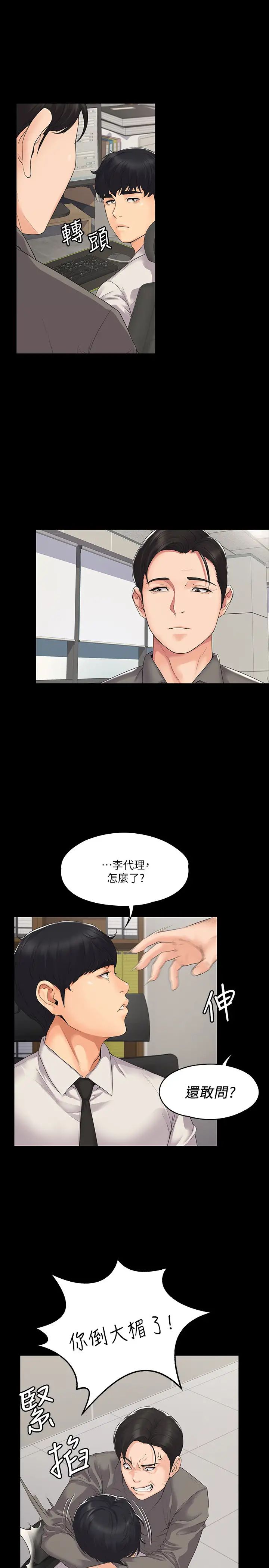 《我投降了，女教练》漫画最新章节第1话 - 与女友共度火热之夜免费下拉式在线观看章节第【20】张图片