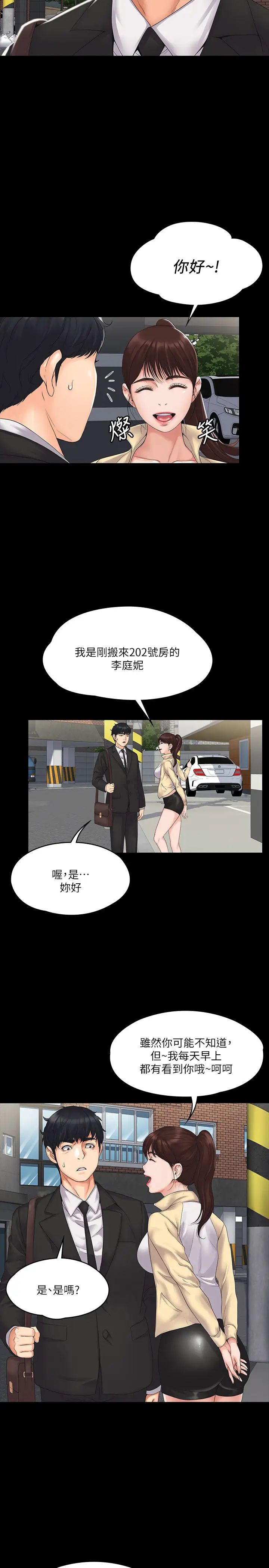 《我投降了，女教练》漫画最新章节第1话 - 与女友共度火热之夜免费下拉式在线观看章节第【13】张图片