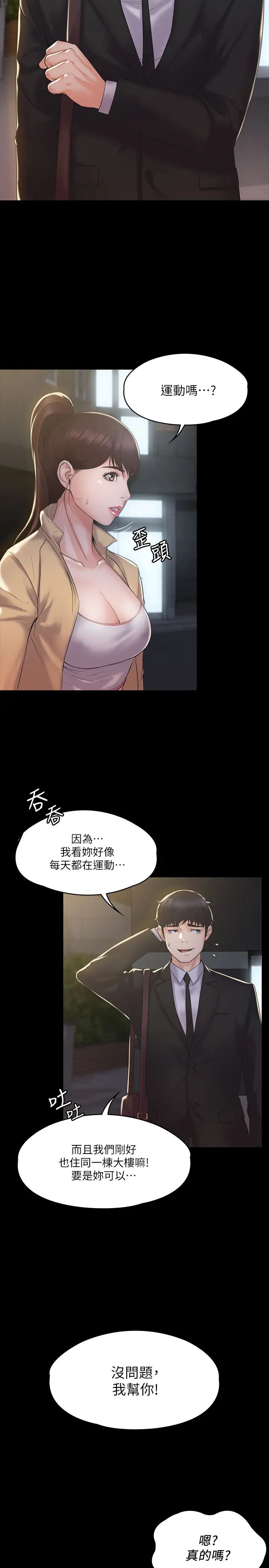 《我投降了，女教练》漫画最新章节第2话 - 清纯女教练的强烈要求免费下拉式在线观看章节第【35】张图片