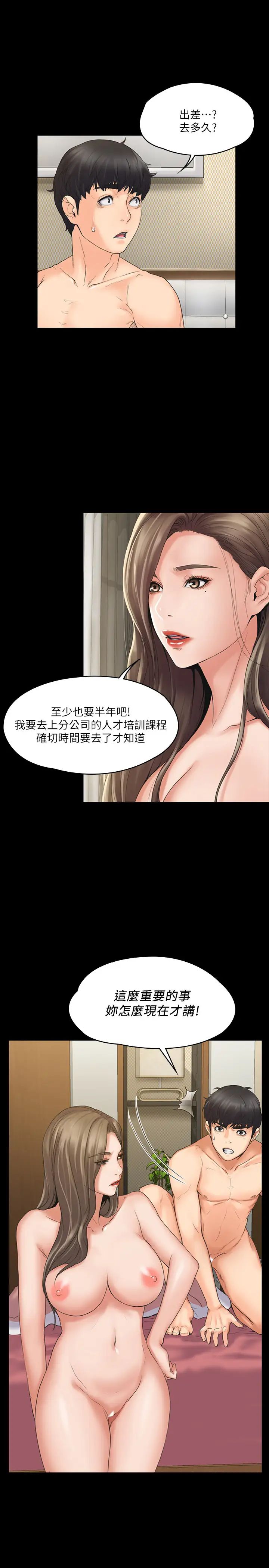 《我投降了，女教练》漫画最新章节第2话 - 清纯女教练的强烈要求免费下拉式在线观看章节第【19】张图片