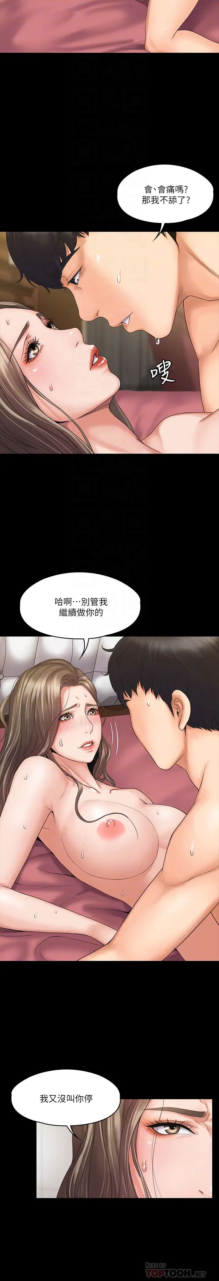 《我投降了，女教练》漫画最新章节第2话 - 清纯女教练的强烈要求免费下拉式在线观看章节第【6】张图片